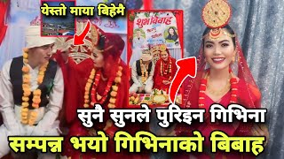 Givina magar marriage video || गिभिना र किरण लिम्बू येस्तो देखिए बिबाहमा ।।