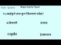 nepal army model question 2081 nepal army important model question नेपाली सेनाको लिखितको लागि gk qsn