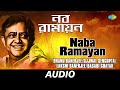 Naba Ramayan - Comic | Bhanu Banerjee And Party Sarbojanin Jom Puja | Various Artists | Audio