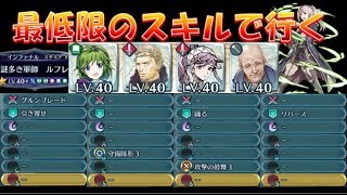 【FEH＃63】☆5 継承 聖印…etc全部なし!!必要最低限のスキルで行く大英雄戦 ルフレ インファナル 【Fire Emblem Heroes FEヒーローズ】Robin(Infernal)