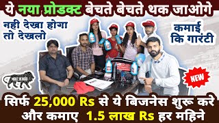 गारंटी है 1.5 Lakh महीना तक कमाओगे👌😍 | new business ideas 2020 | small business ideas| startup ideas