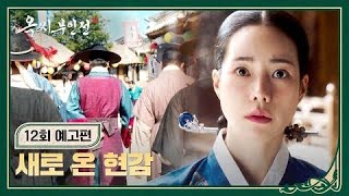 THE TALE OF LADY OK EPISODE 12 PREVIEW K DRAMA