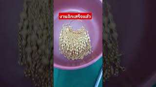 #gold #jewelry #ทอง965 #ช่างทอง #ทองรูปพรรณ #ทองคำ #ทองแท้