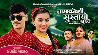 Tamakoshi Sustayo Sustai  - Pradip Pariyar \u0026 Pramila Tamang Ghalan New Nepali Lok Dohori Song 2081