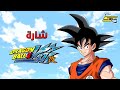 Dragon Ball Z Kai - Spacetoon 🎵 أغنية بداية دراغون بول زد كاي - سبيستون