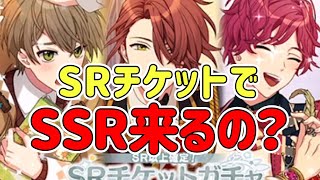 SRチケット5枚もあればSSR来るだろ？「まほやくガチャ」