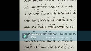 መስተጋብእ  ዕዝል ወግእዝ ዘዓርብ በመምህር ልሳነ ወርቅ