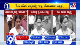 News Top 9: 'ಲಕ್ಷ್ಮೀ ವರ್ಸಸ್​​ ರವಿ' Top Stories Of The Day (24-12-2024)