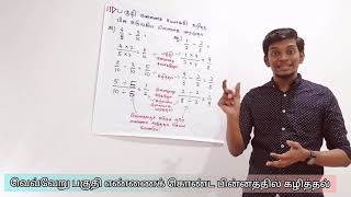 SJKTLB வெவ்வேறு பகுதி எண்ணைக் கொண்ட பின்னத்தில் கழித்தல்