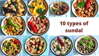 10 types of sundal  | navaratri sundal recipes | Easy and tasty sundal varities protein rich recipes