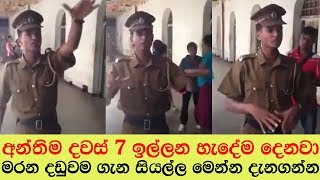 මරණ දඩුවම ගැන හැමදේම මෙන්න දැනගන්න [ Gindara TV ]