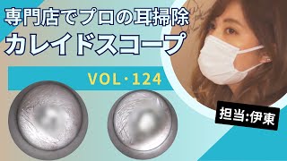 【耳そうじ】Vol.124 天然パールが耳の中に！？美しすぎる耳垢、、、！？