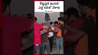 ఉత్తరప్రదేశ్‌ నరోరా గంగా ఘాట్‌ సమీపంలో రోడ్డుపైకి వచ్చిన ముసలి | HT Telugu #crocodile #viral #rain