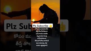 కోపంలో నోరు జారకండి జాగ్రత #love #song #cute