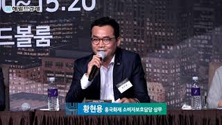 2020 헤럴드 금융포럼 - 3부 토론 2