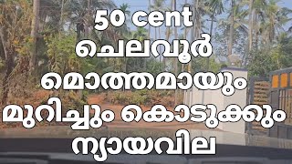 50 cent land for slae in kozhikode