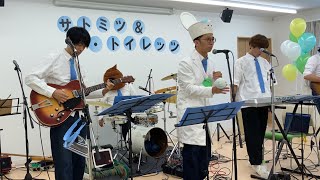 サトミツ\u0026ザ・トイレッツ -のぞき見ライブ配信②-