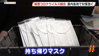 新型コロナウイルス肺炎　対策急ぐ　国内でも感染者増える