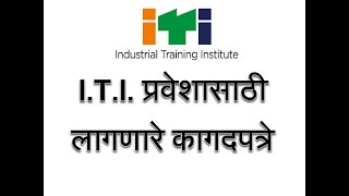 ITI साठी लागणारे कागदपत्रे