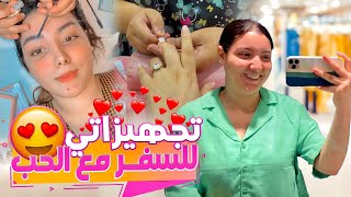 - مشترياتي و تحضيراتي الأخيرة يوم قبل الرحيل 🛍 …