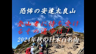 【登山部】日本百名山の安達太良山へ！