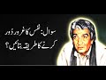 Nafs Ka Gharoor Kaise Khatam Ho? Hazrat Wasif ali Wasif