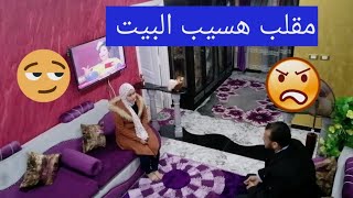 مقلب هسيب البيت في جوزي وهو جاي من السفر ورد فعله صدمني 😠😠😠😠😠😠