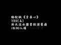 青像獎 第十六屆花樣宣傳影片大賽「建國中學 u0026中山女中 駱駝楓」《言吾心》