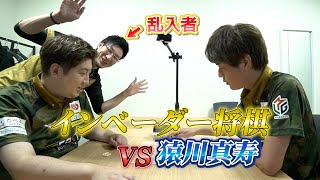 インベーダー将棋！VS BEAST Japanext 猿川真寿　将棋でもモンキーマジック!?