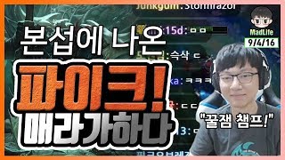 [Game full] 본섭에 파이크가 나오다!! 이게 서폿이야, 딜러야?! 매라의 정체성 혼란 온 파이크 플레이