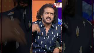 ಜನ ಬದಲಾವಣೆ ಆಗೋದು ಎಂದರೆ ಹೇಗೆ ? | #upendra #prajaakeeya #shorts