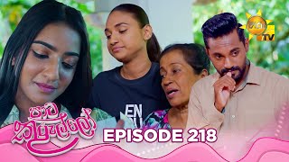 Paata Kurullo - පාට කුරුල්ලෝ | Episode 218 | 2025-03-11 | Hiru TV