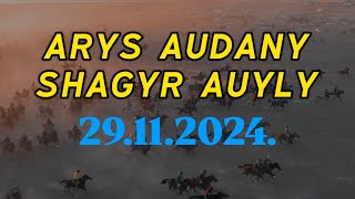 АРЫС АУДАНЫ - БАЙЖАН АҚСАҚАЛДЫҢ ҰЛДАРЫ ҒАЛЫМ БЕРІК МЫРЗАЛАРДЫҢ ЕЛДЕН БАТА АЛУ ТОЙ КӨКПАРЫ 29.11.2024