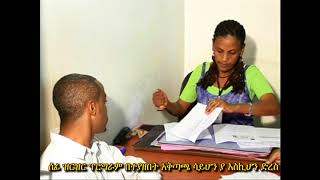 የቀድሞው ጠቅላይ ሚኒስቴር መለስ ዜናዊ  የፌደራል የሰነዶች ማረጋገጫና ምዝገባ ኤጀንሲ  አስመልክቶ የተናገሩት 1993 ዓ.ም