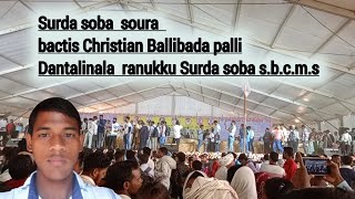 Surda soba soura bactis Christian Ballibada palli Dantalinala ranukku Surda soba s.b.c.m.s