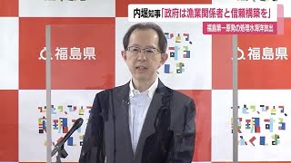 原発処理水・海洋放出　福島県知事「漁業者と真剣に向き合って」政府に信頼関係構築を求める (23/08/21 11:53)