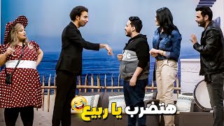 ربيع مش عاوزهم يمشوا بالصاروخ 🤣 احنا معانا حاجتنا براحتك واحنا معانا تلاجتنا وفيها بيتي فور كمان