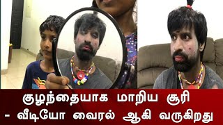 குழந்தையாகவே மாறிய சூரி -Soori Atrocities Tamil