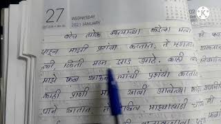 marathi Essay .मराठी निबंध झाडाची आत्मकथा।