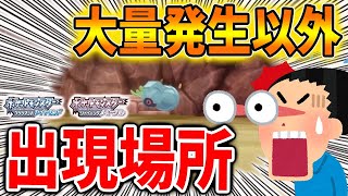 【ポケモン ダイパリメイク】ここにも実は出現！？新たなダンバルの出現場所はこちらです【ブリリアントダイヤモンド・シャイニングパール／攻略/BDSP/ヨーギラス/メタモン/グライガー】