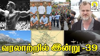 வரலாற்றில் இன்று|HISTORY OF TODAY|THOZHAN TV - தோழன் டிவி|TAMIL|JULY 30