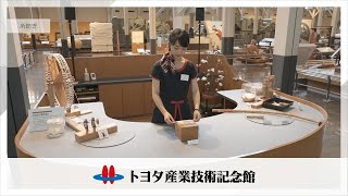 【トヨタ産業技術記念館】糸紡ぎ