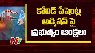 ప్రైవేట్ ఆస్పత్రులపై ప్రభుత్వం చర్యలు.. కోవిడ్ పేషెంట్ల అడ్మిషన్ పై ఆంక్షలు l Ntv