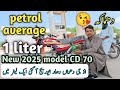 1 Liter Petrol Average New Honda CD 70 2025 Model | 2025 Model CD 70 | New CD Price Today