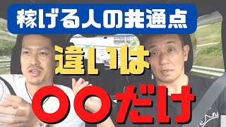 【せどらー900人を見てきて分かった】せどりで稼げる人の「３つの共通点」