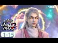 ENGSUB【Young Brewmaster's Adventure2】EP1-15 FULL | Fantasy and Ancient Manga | YOUKU ANIME