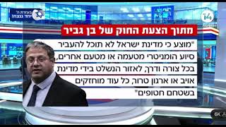 הצעת חוק של עוצמה יהודית שתאסור העברת סיוע הומניטרי לאויב.