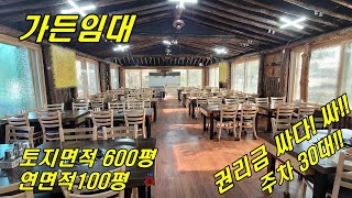 자막영상[NO.553] 가든임대~삼계탕,해장국,중국집식당!안산가든식당임대! [자세한 내용은 더보기및 댓글란 참조]