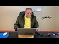 الدكتور ناجي عبدالجبار 20 أهمية استخدام استراتيجية الألعاب dr. naji abduljabbar 20