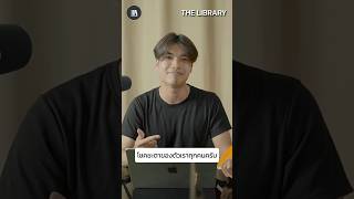 การตั้งเป้าหมายให้ชัดเจน - The Library Short.